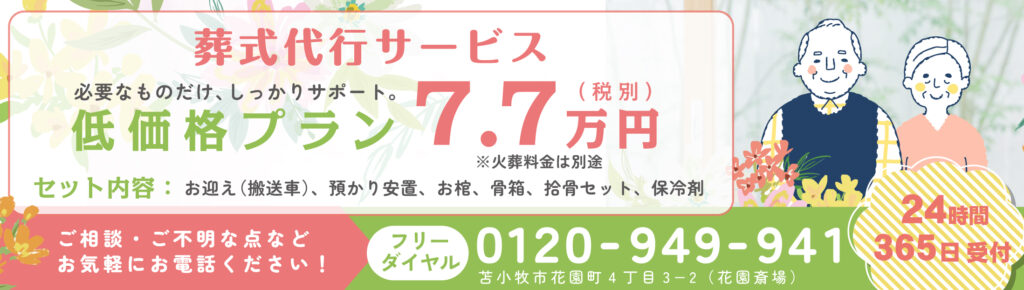 葬式代行サービス